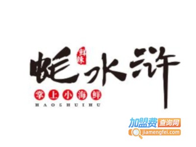 蚝水浒加盟费