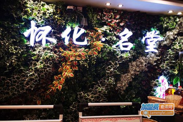 怀化名堂加盟费