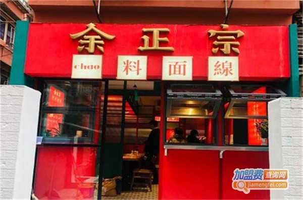 余正宗炒料米线加盟费