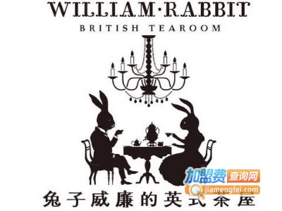 兔子威廉的英式茶屋加盟费