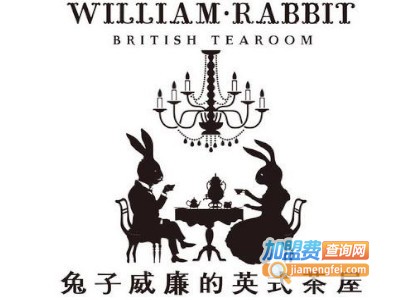 兔子威廉的英式茶屋加盟