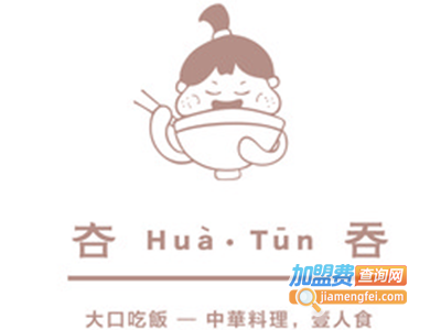 夻HuaTun吞中华料理加盟费