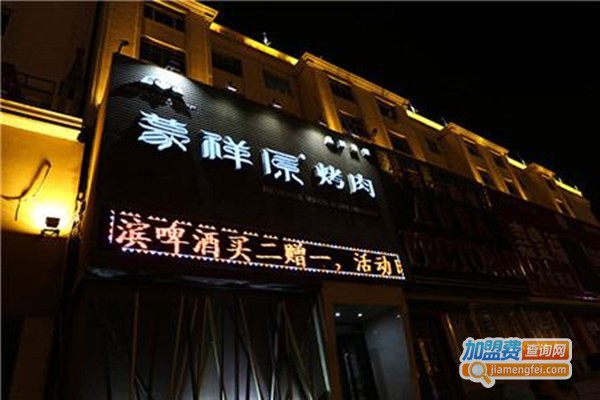 蒙祥原烤吧加盟费