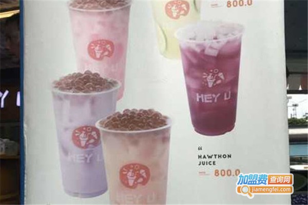 hey u奶茶加盟费