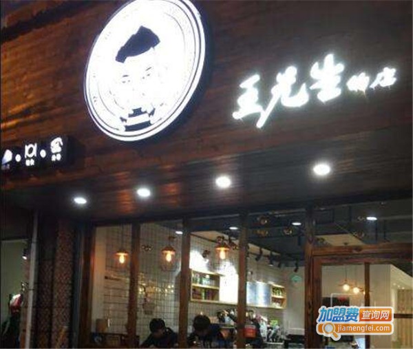 王先生的店奶茶店加盟费