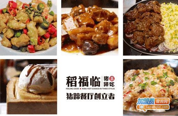 稻福临加盟费