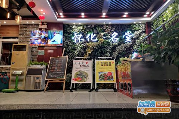 怀化名堂加盟费