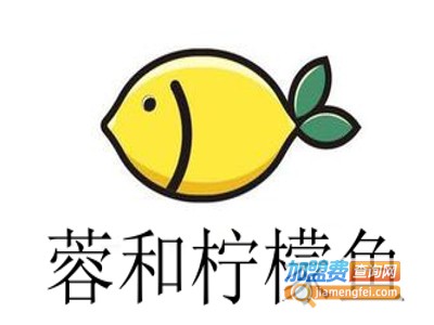 蓉和柠檬鱼加盟费