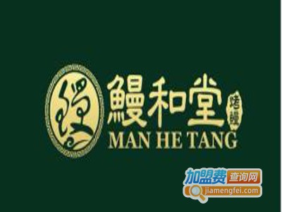鳗和堂加盟费