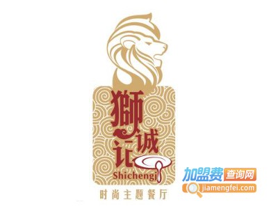 狮诚记加盟费