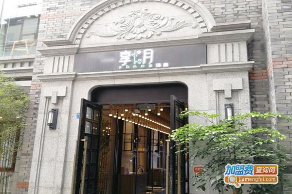 享月汤皇加盟门店