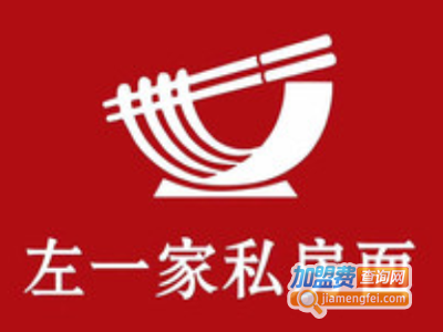左一家私房面馆加盟费