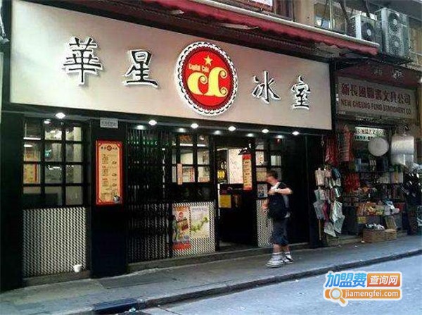 克茗冰室茶餐厅加盟费