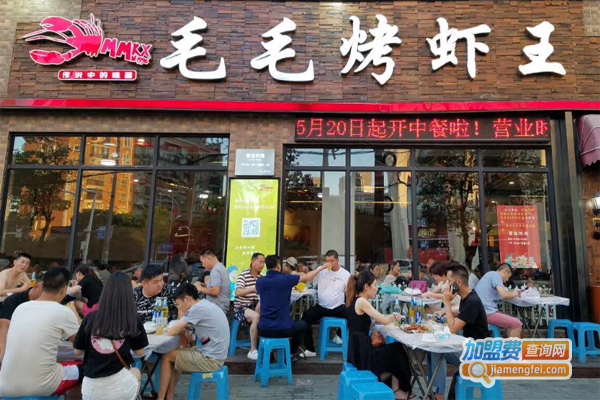 毛毛烤虾王加盟费