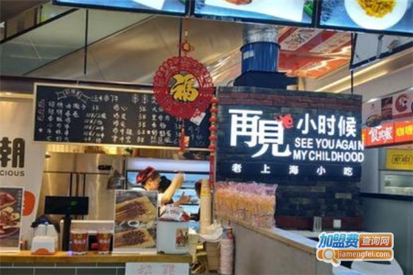 再见小时候炸串加盟费