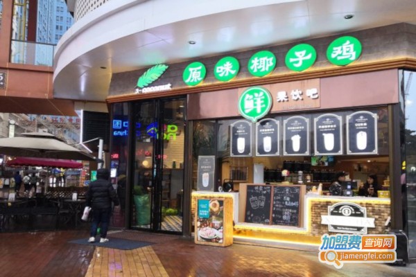 三个椰子原生态椰子鸡加盟店