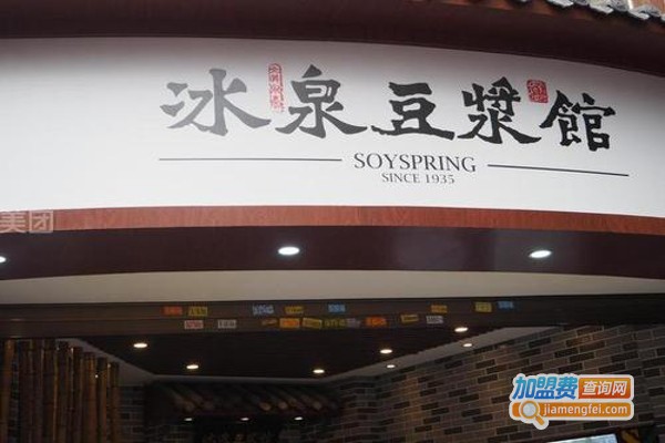 冰泉豆浆馆加盟费
