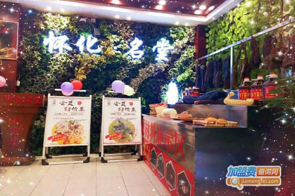 怀化名堂加盟费