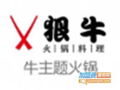 狠牛火锅料理加盟费