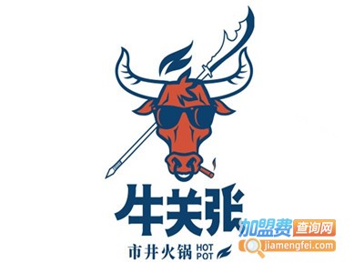 牛关张加盟费