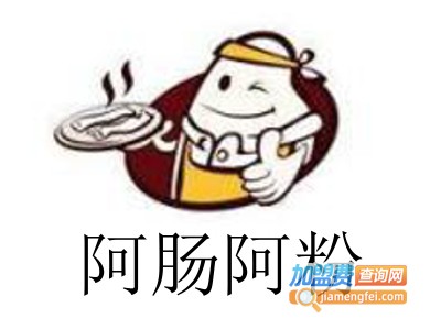 阿肠阿粉加盟费