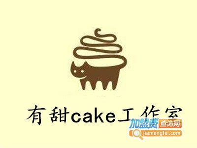有甜cake工作室加盟费