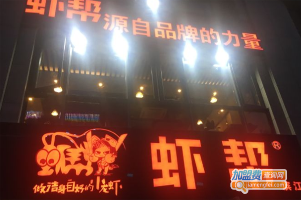 虾帮加盟费