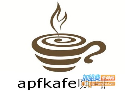 apfkafe咖啡加盟