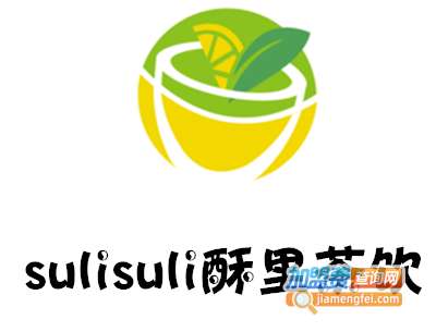 sulisuli酥里茶饮加盟费