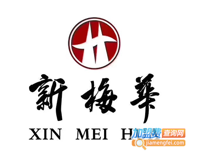 新梅华加盟费