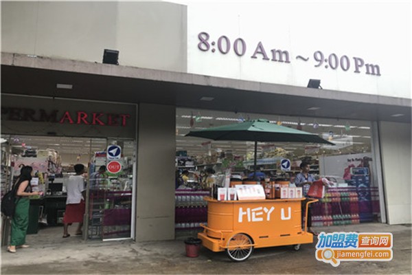 hey u奶茶加盟费