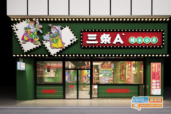 三条A糖水公司加盟费