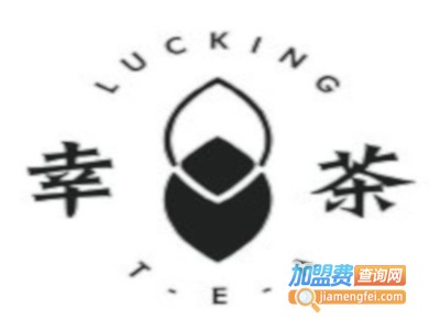 luckingtea幸茶加盟费