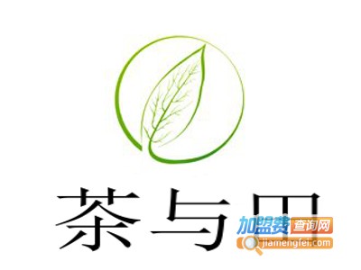 茶与田加盟费