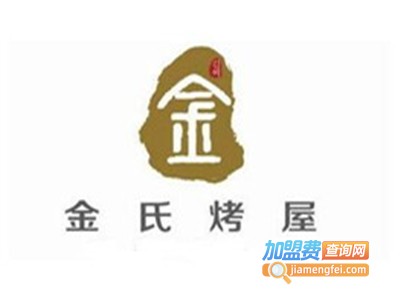 金氏烤屋加盟费