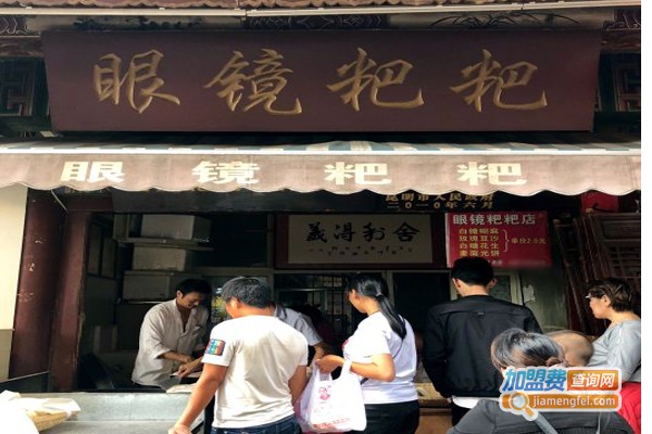 眼镜粑粑加盟门店