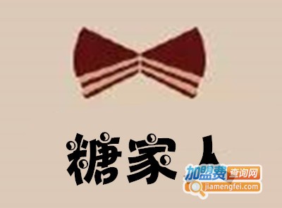 糖家人加盟费