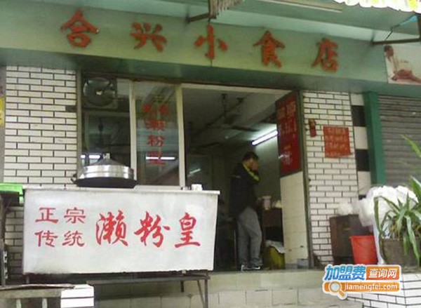 合兴小食加盟费