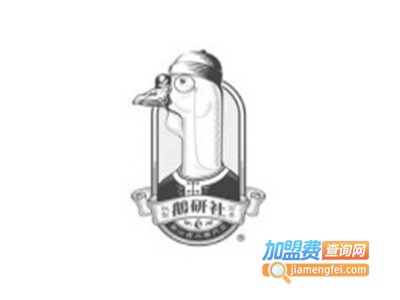 鹅研社加盟费