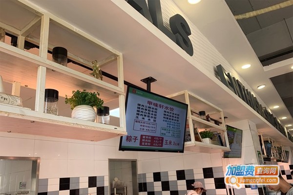 甲味轩水饺加盟门店