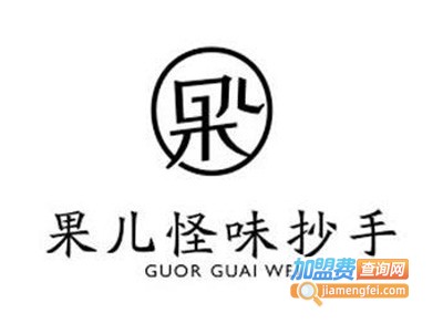 果儿怪味抄手餐厅加盟电话