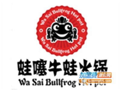 哇塞牛蛙火锅加盟