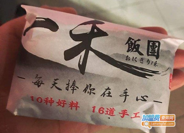 一禾饭团加盟费