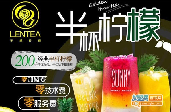 半杯柠檬加盟费
