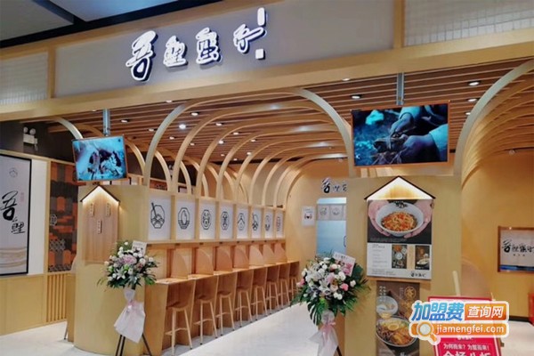 吾鲤蟹行加盟门店