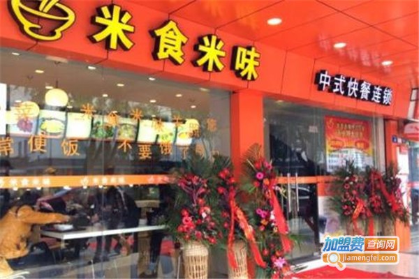 米食米味加盟费