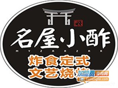 名屋小酢加盟费