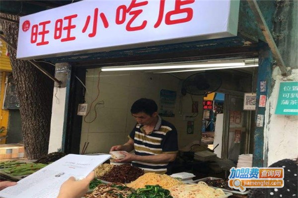 旺旺小吃店加盟费