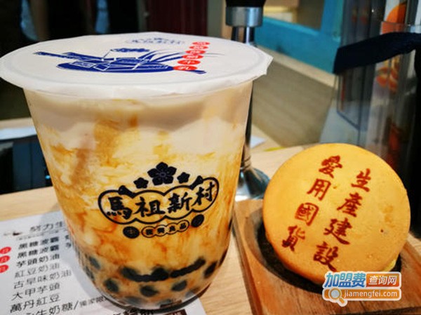 馬祖新村奶茶甜品加盟费