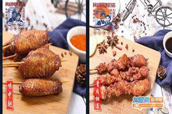 阿叔阿姨炸串加盟费